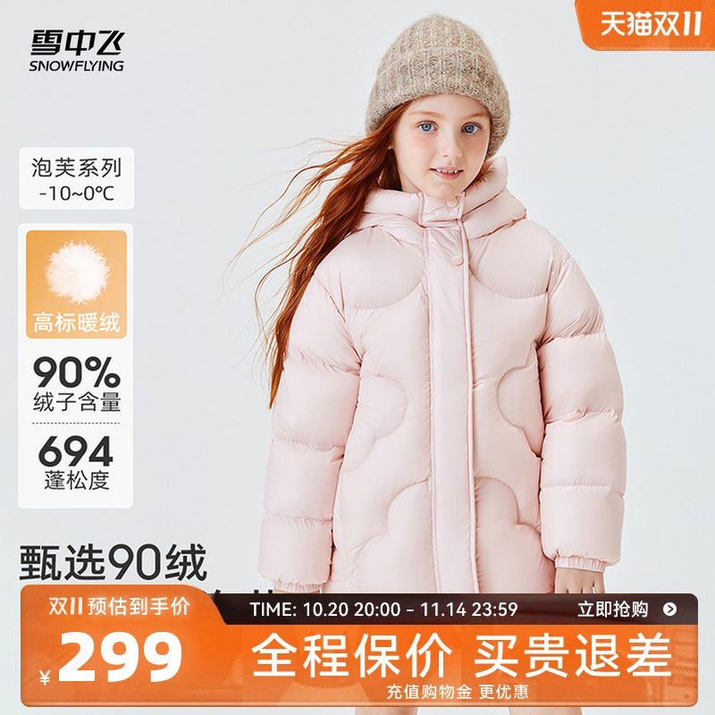 雪中飞2025冬新款儿童羽绒服女童中长款户外保暖运动时尚清新色系