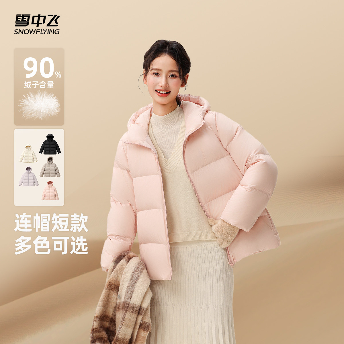 雪中飞2026春新款女款泡芙面包连帽短款羽绒服时尚休闲甜美连帽