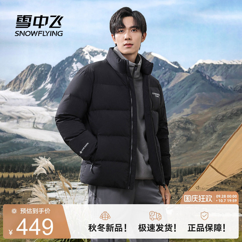 短款羽绒服雪中飞立领