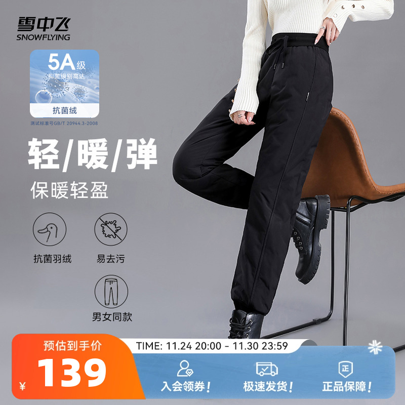 舒适保暖羽绒裤雪中飞鹅绒
