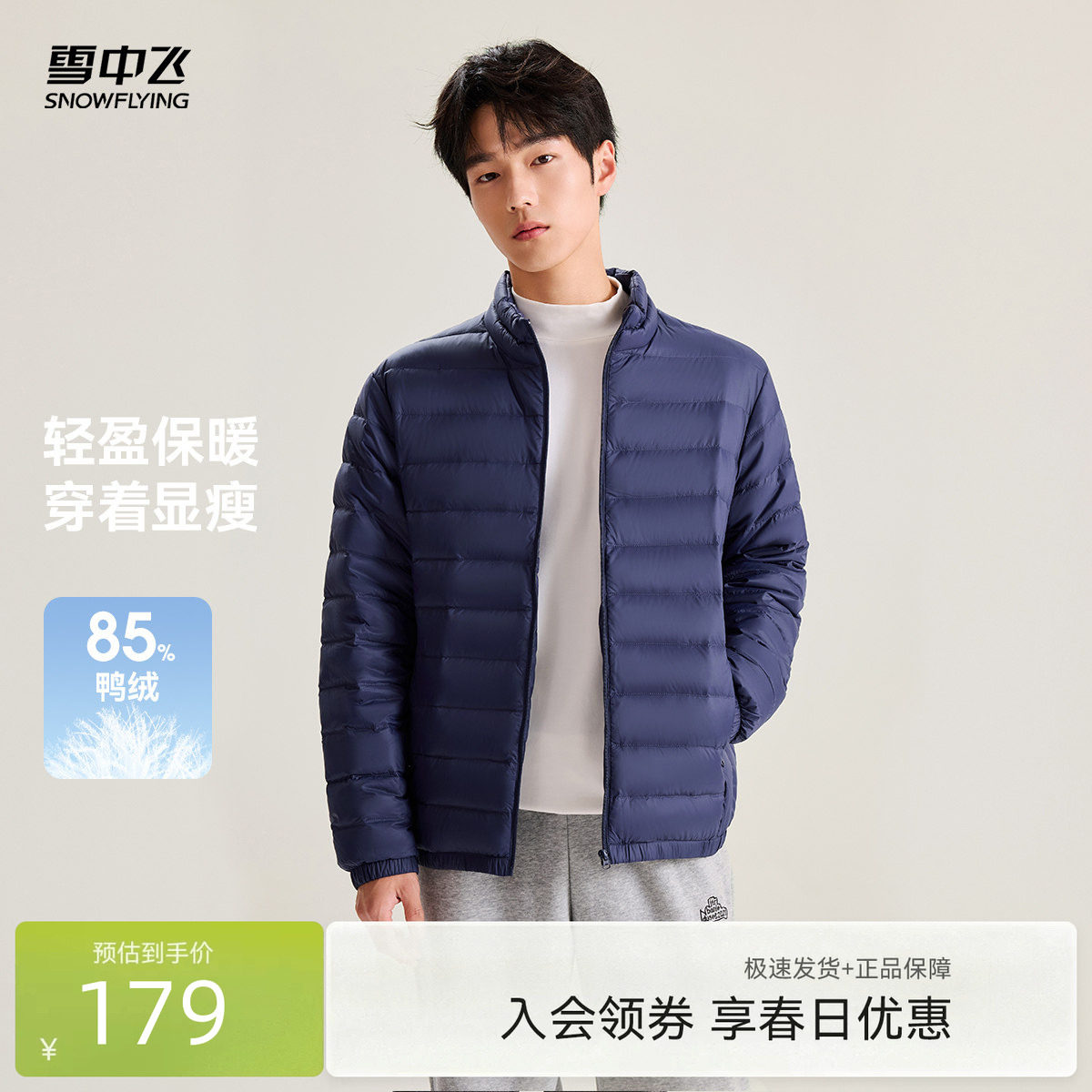 雪中飞2026春装新款羽绒服男短款轻便立领大码基础休闲保暖外套潮