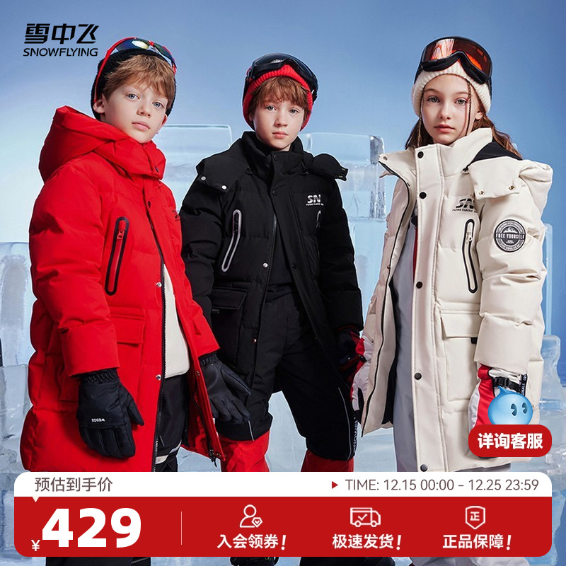 雪中飞2025冬新款男女童装中长款滑雪羽绒服保暖加厚户外潮流