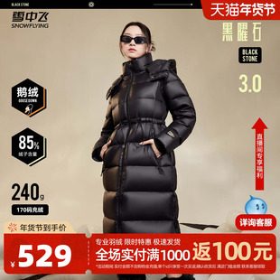 【黑曜石鹅绒服】雪中飞26春新品女士连帽长款羽绒服加厚重磅舒适