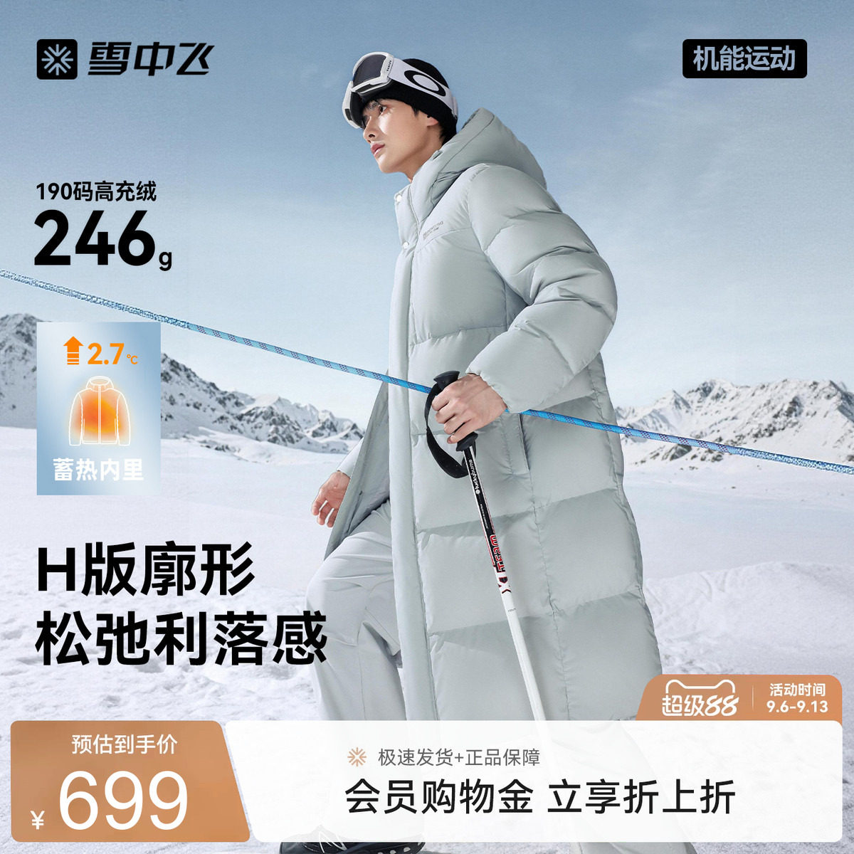 雪中飞26冬机能过膝长款羽绒服