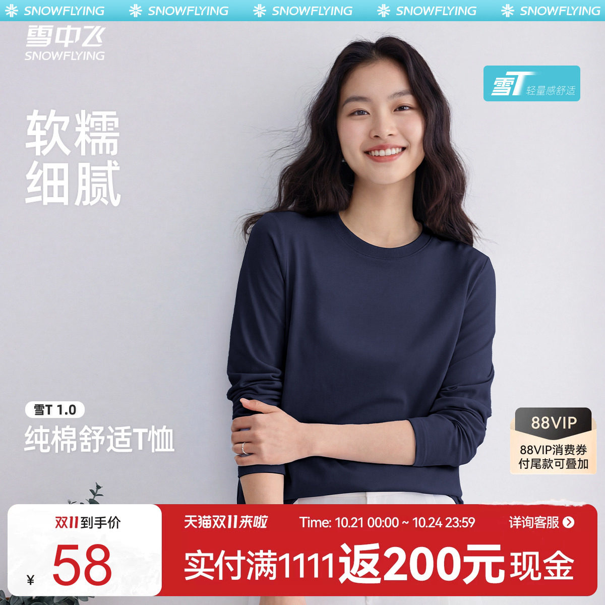 雪中飞纯棉长袖t恤女26新款秋季宽松圆领上衣可外穿女士打底衫PC