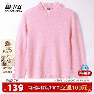 雪中飞25春秋新款 圆领针织毛衣内搭纯色气质百搭W 女100纯羊毛衫