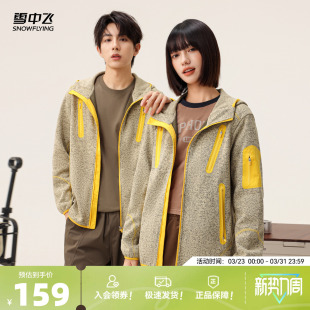 男女款 摇粒绒外套情侣款 连帽活力运动拉链外套 新款 雪中飞2026春季