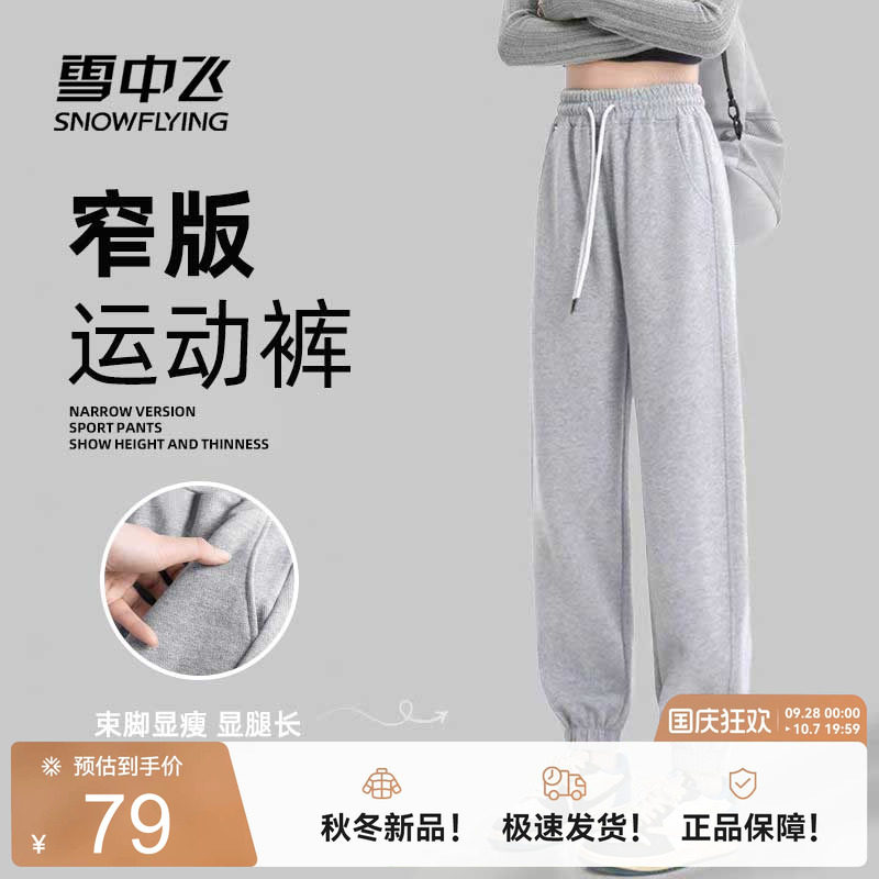 雪中飞运动女士早秋款休闲束脚裤