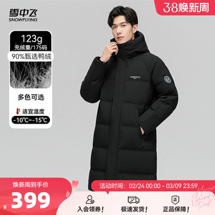 雪中飞2026春新款男士连帽中长款连帽时尚休闲宽松大码羽绒服外套