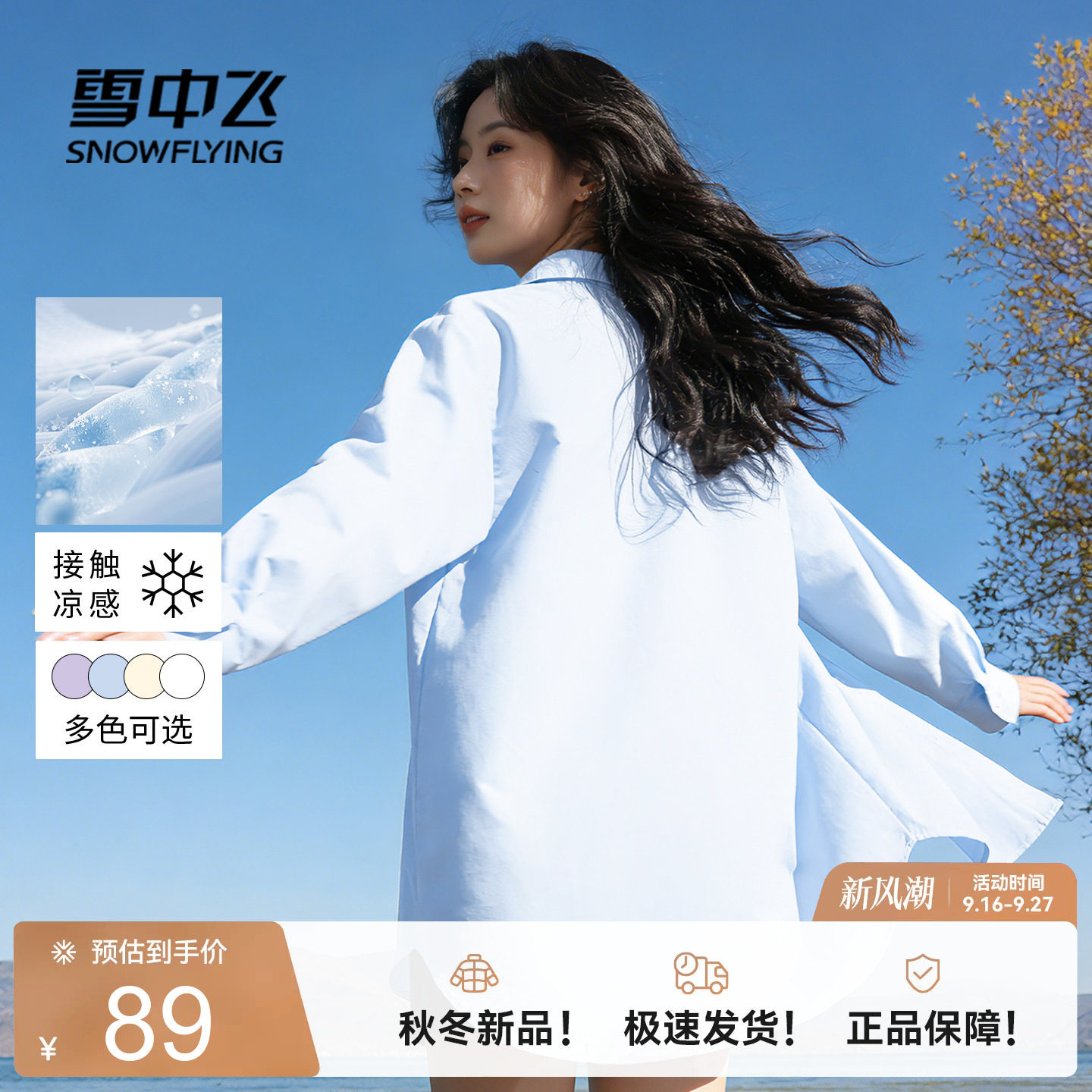 雪中飞衬衫女夏季薄款长袖外套