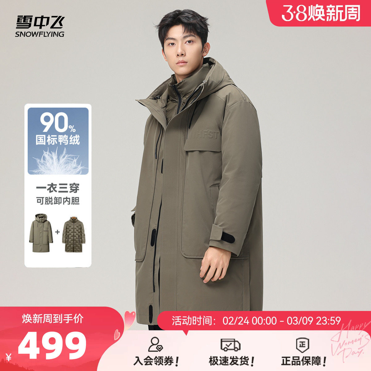 雪中飞2026春新款男士中长款三合一风衣羽绒服时尚休闲百搭商务