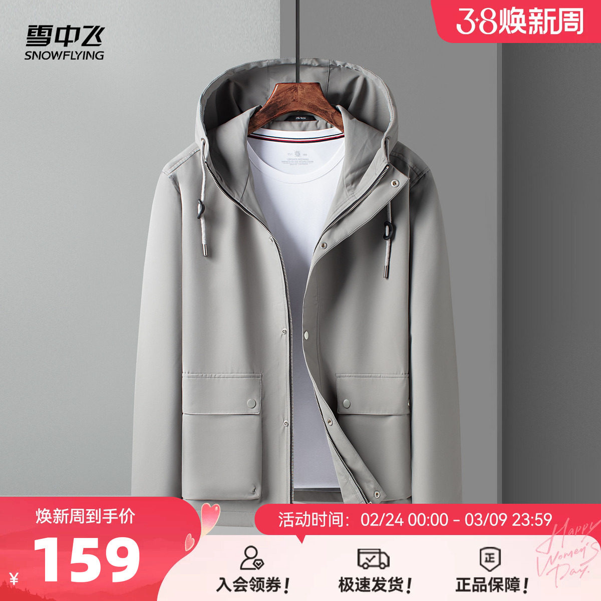 雪中飞2026秋新款男装松紧连帽商务休闲运动纯色大口袋夹克外套