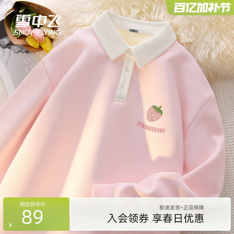 雪中飞polo领卫衣女秋冬加绒加厚2026韩版宽松上衣学生粉色外套PC