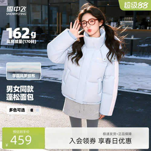 雪中飞多彩蓬松羽绒服