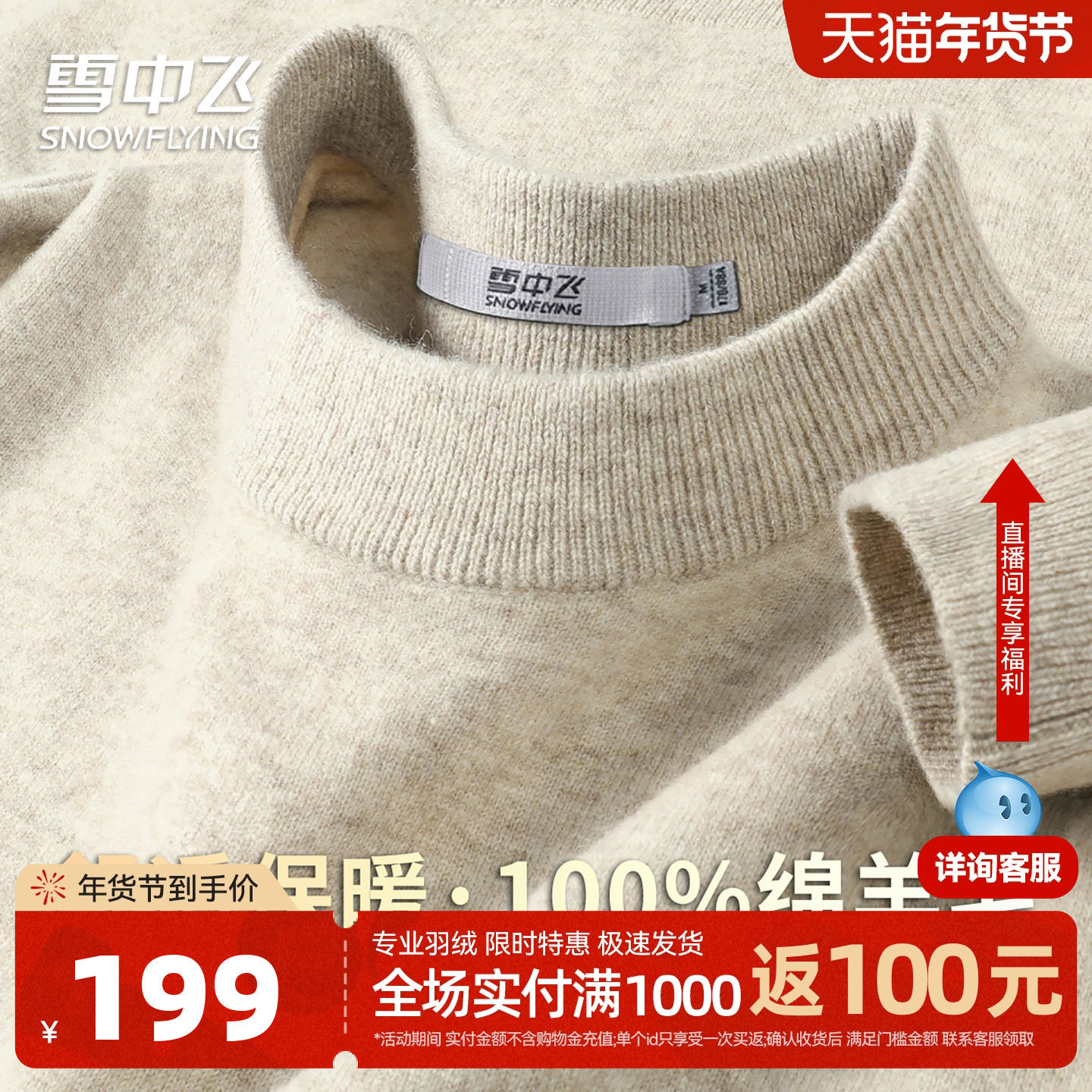 雪中飞【通勤百搭】100%绵羊毛男秋冬款圆领纯色保暖舒适羊毛衫W,男装,针织衫/毛衣,淘宝优惠券,粉丝福利购,淘宝优惠卷