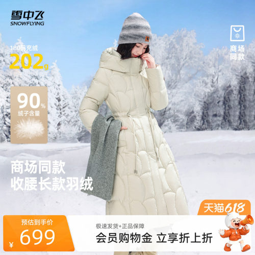 雪中飞户外抗寒羽绒服