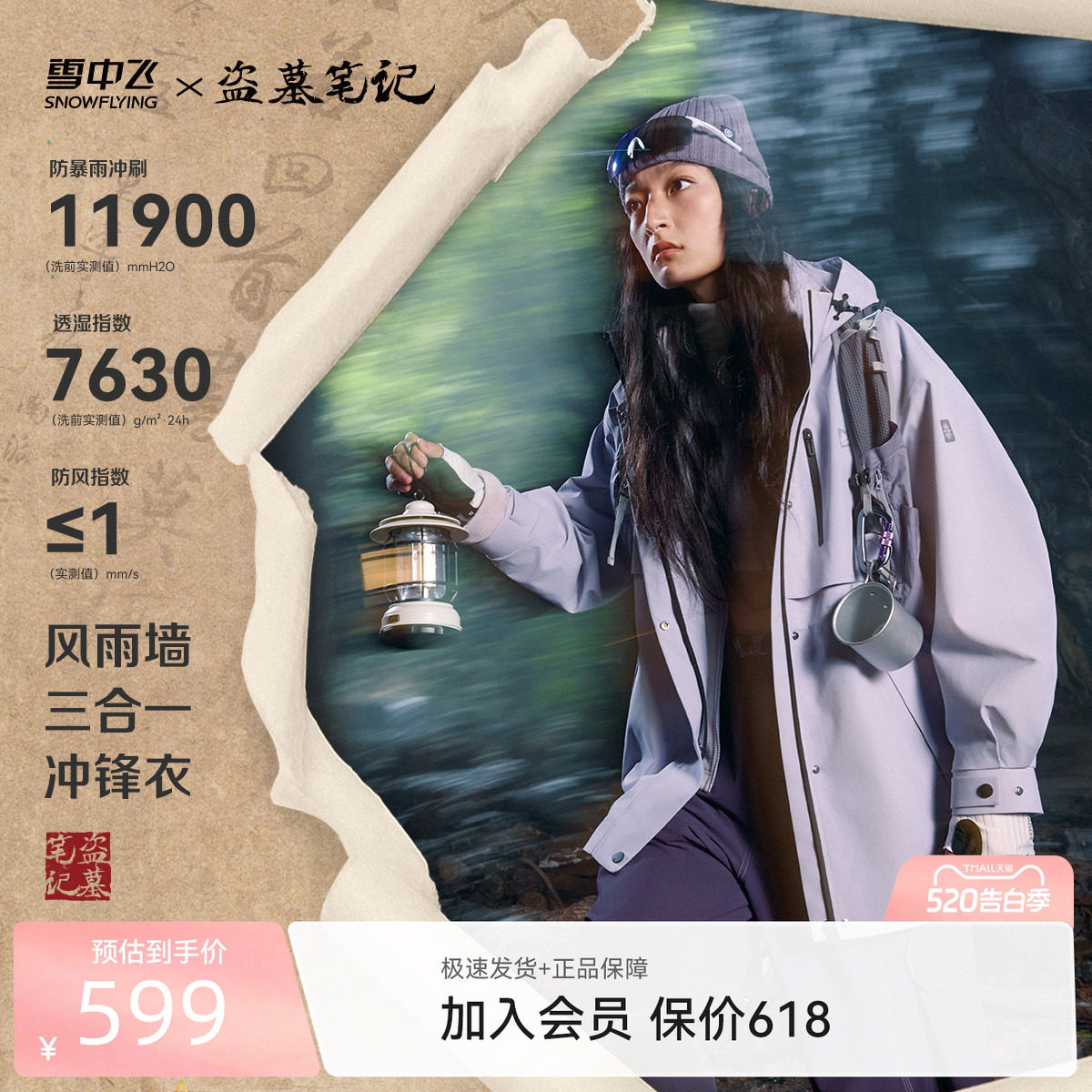 【盗墓笔记联名】雪中飞2026夏新款时尚女士三合一风衣冲锋衣徒步