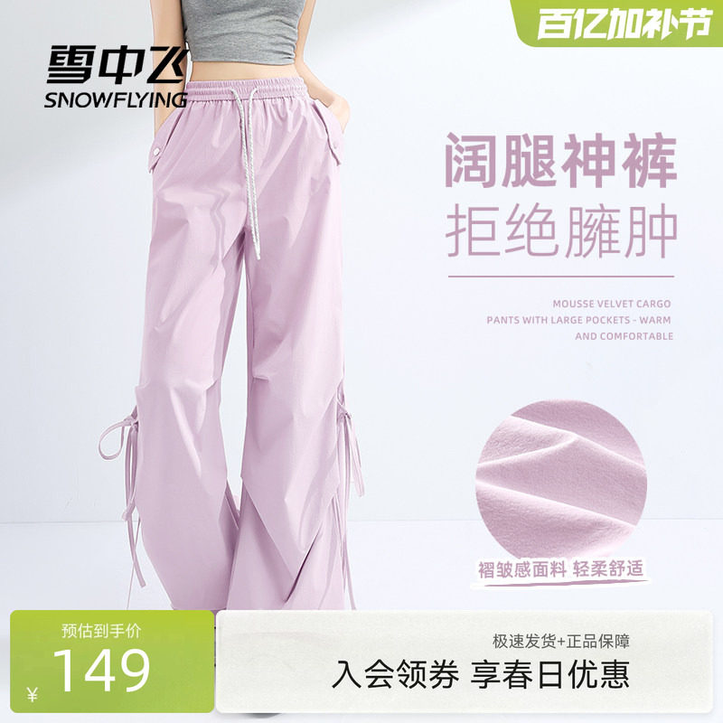 雪中飞休闲裤女春季2026新款户外运动裤女士紫色垂感伞兵阔腿裤PC