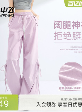 雪中飞休闲裤女春季2026新款户外运动裤女士紫色垂感伞兵阔腿裤PC