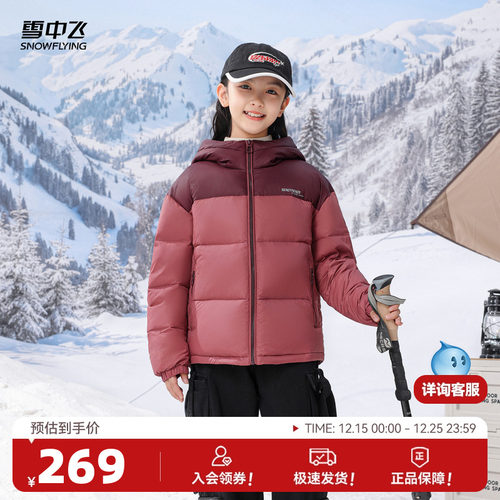 雪中飞柔软舒适儿童羽绒服