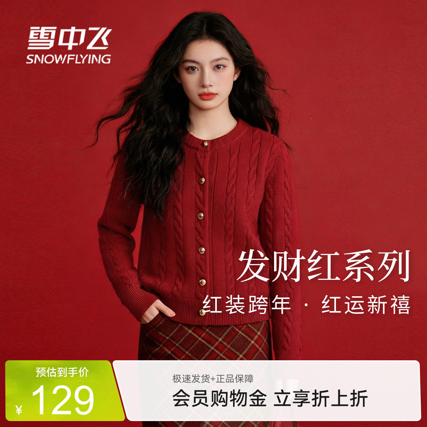 雪中飞红色圆领毛衣开衫女款春装