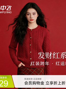 雪中飞红色毛衣开衫女春装2026含绵羊毛新年拜年服本命马年衣服PC