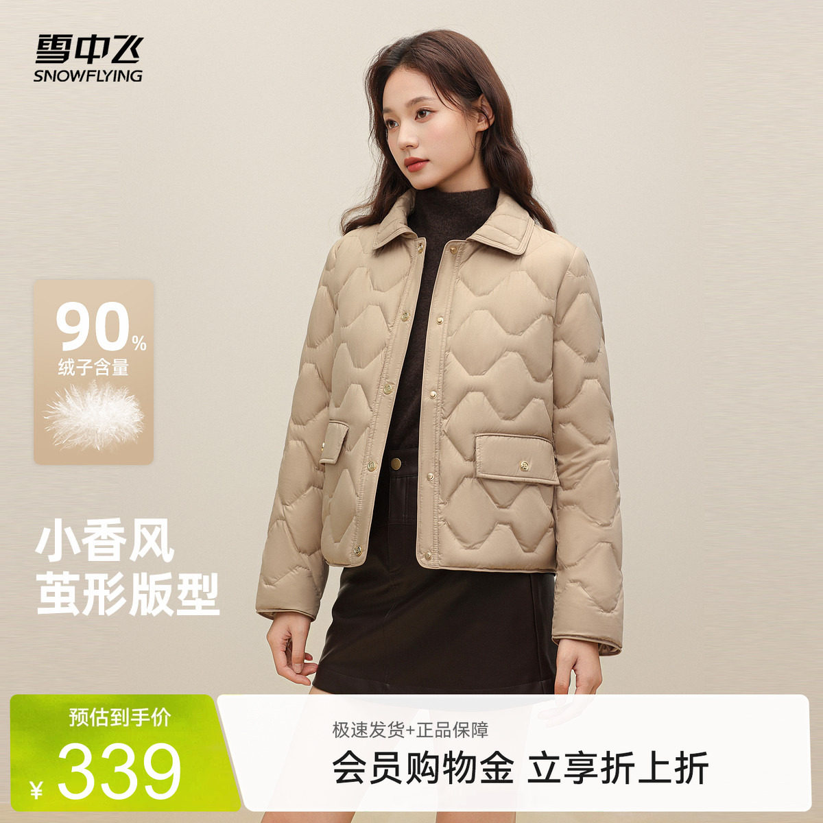 雪中飞2026夏新款羽绒服女冬小个子短通勤学院风外套中式小香风
