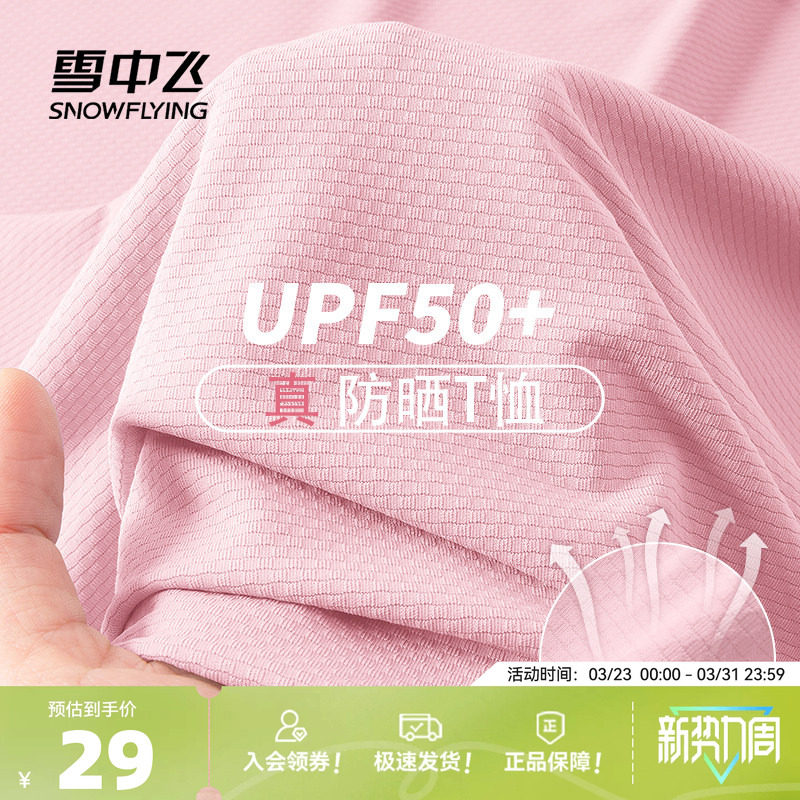 雪中飞短袖t恤女夏季2026年新款防晒体恤冰丝凉感跑步运动上衣P