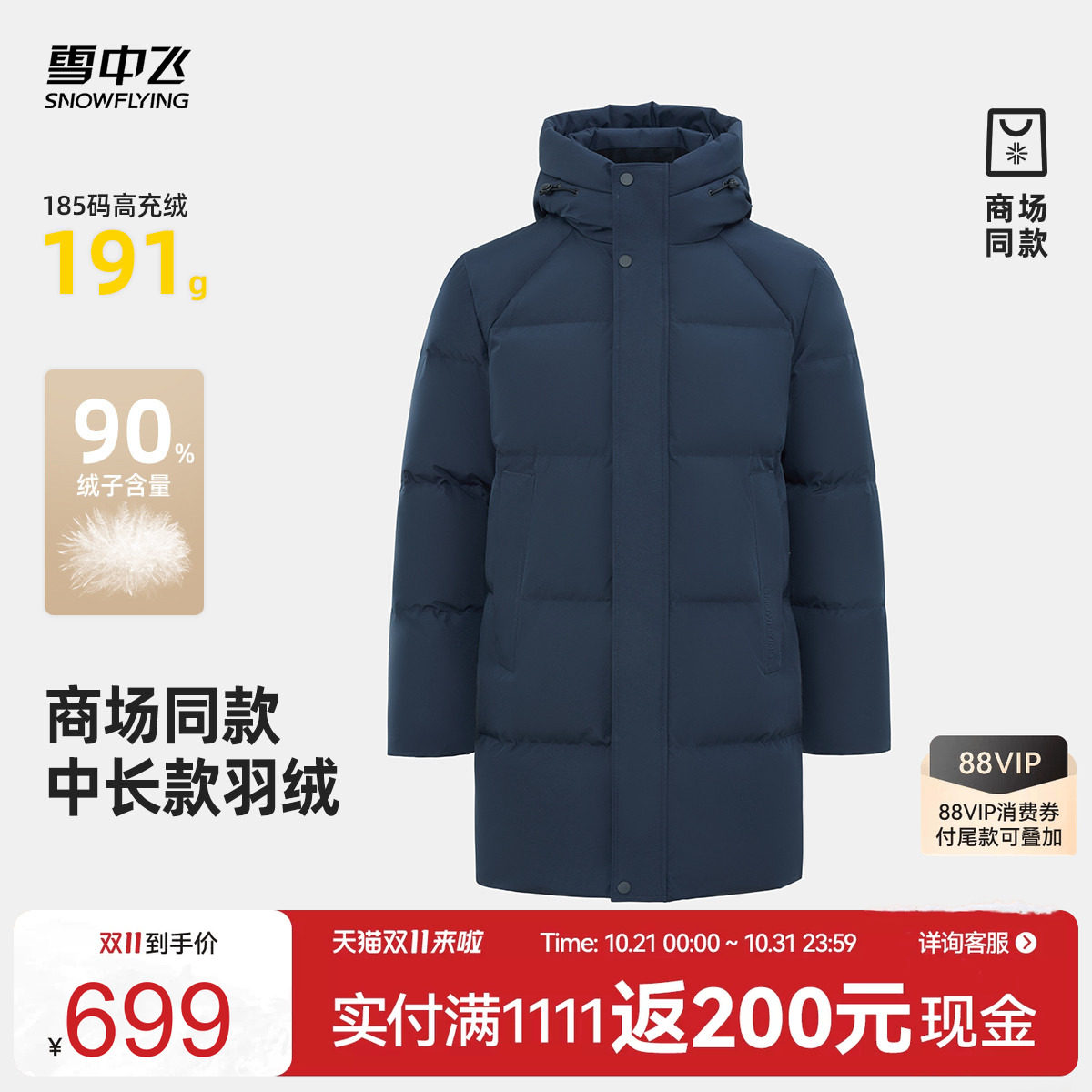 雪中飞男士商务休闲长中款羽绒服
