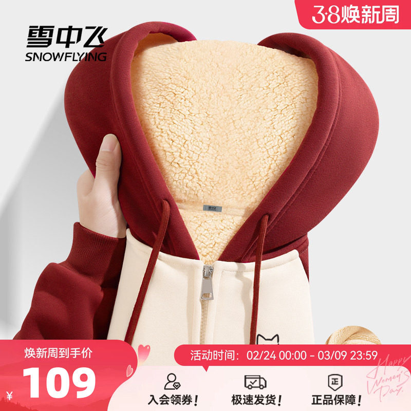 雪中飞加绒加厚卫衣外套女冬26新款仿羊羔绒开衫本命年红色衣服PC