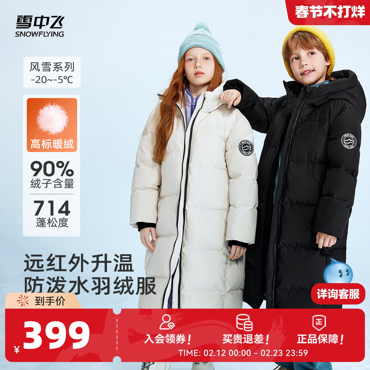 雪中飞2026春新款儿童羽绒服时尚户外运动保暖长款男女童撞色