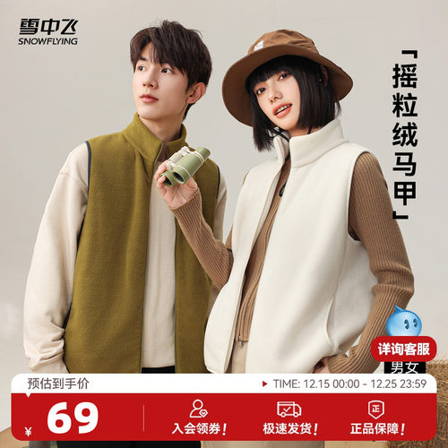雪中飞2025秋新款男女情侣百搭摇粒绒马甲外套开衫上衣日常休闲