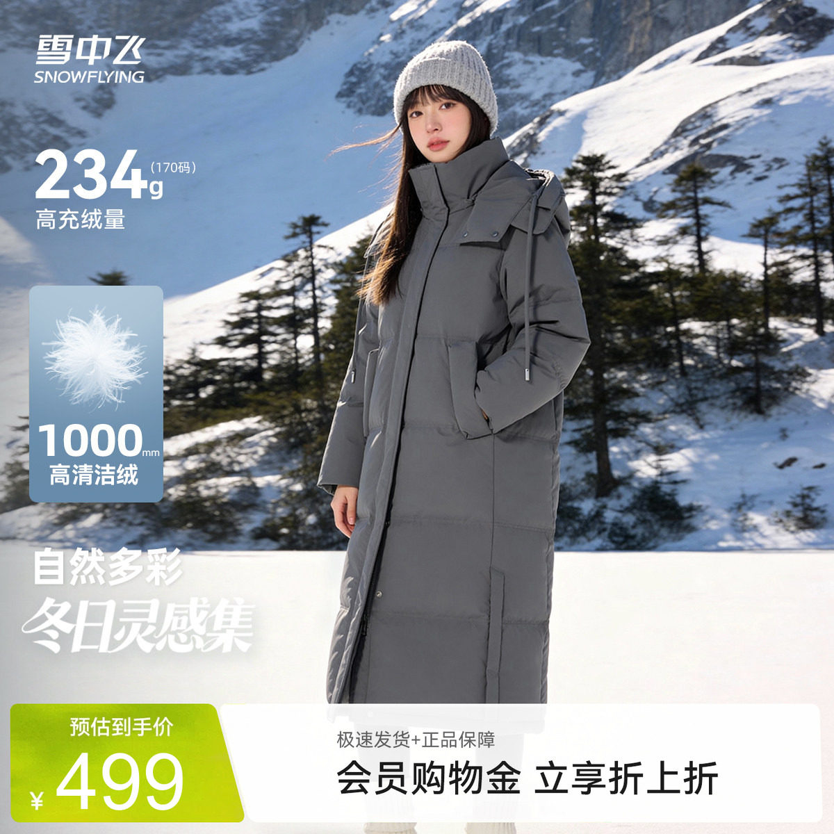 雪中飞加厚加长羽绒服