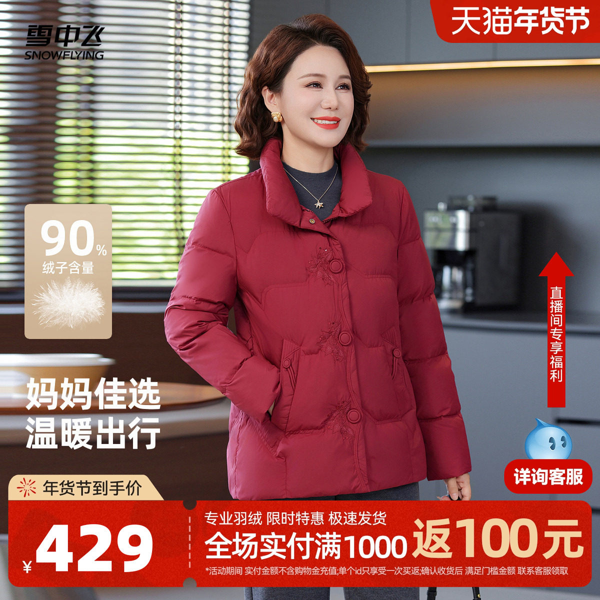 雪中飞2025冬新款羽绒服女士国风印花盘扣气质刺绣妈妈款保暖,女装/女士精品,羽绒服,淘宝优惠券,粉丝福利购,淘宝优惠卷