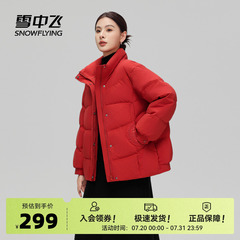 雪中飞2025秋新款妈妈女士短款羽绒服立领新中式国风廓形精致气质
