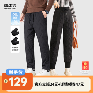 雪中飞男女款 节 百搭休闲保暖鹅绒羽绒裤 李佳琦直播间时尚