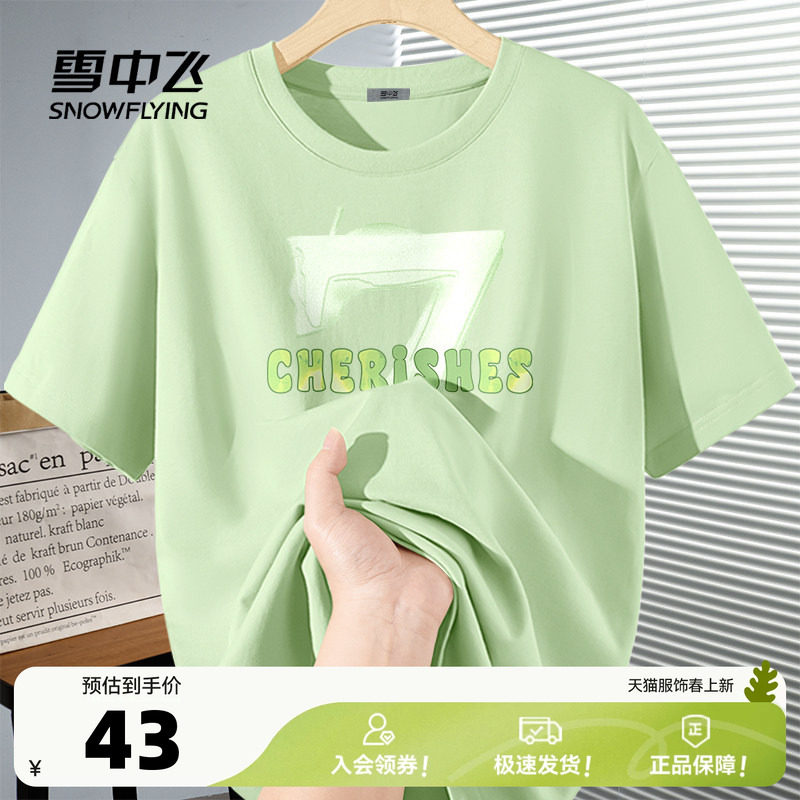 雪中飞短袖t恤女2026年新款夏季上衣纯棉体恤宽松大码女士半袖PC