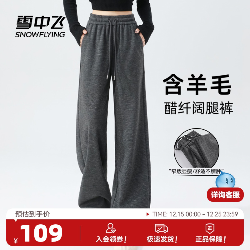 雪中飞深灰色人字纹裤子女秋冬2025新款长裤小个子含羊毛阔腿裤P
