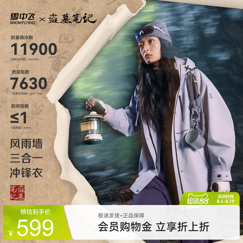雪中飞风衣款户外冲锋衣