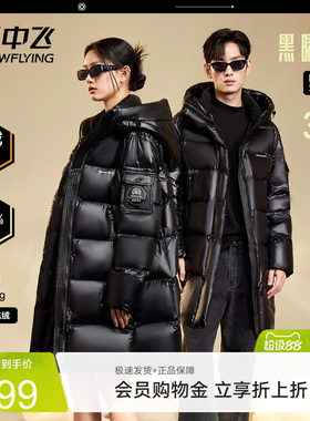 黑曜石鹅绒中长款羽绒服雪中飞