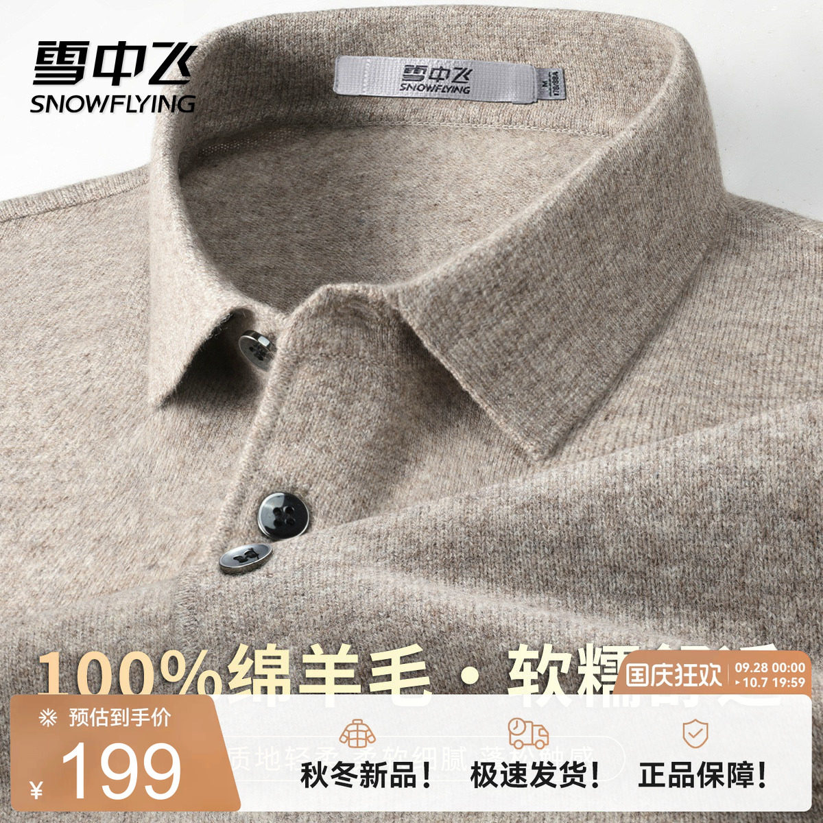 雪中飞内搭休闲【100%绵羊毛】男式羊毛衫春季翻领纽扣温暖上衣W