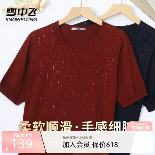 雪中飞夏季烫钻妈妈装短袖针织衫