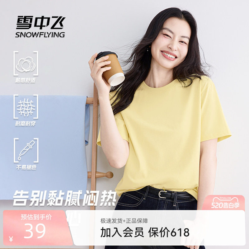 【雪T多图任选】雪中飞纯棉短袖t恤女2026夏季休闲圆领半截袖P