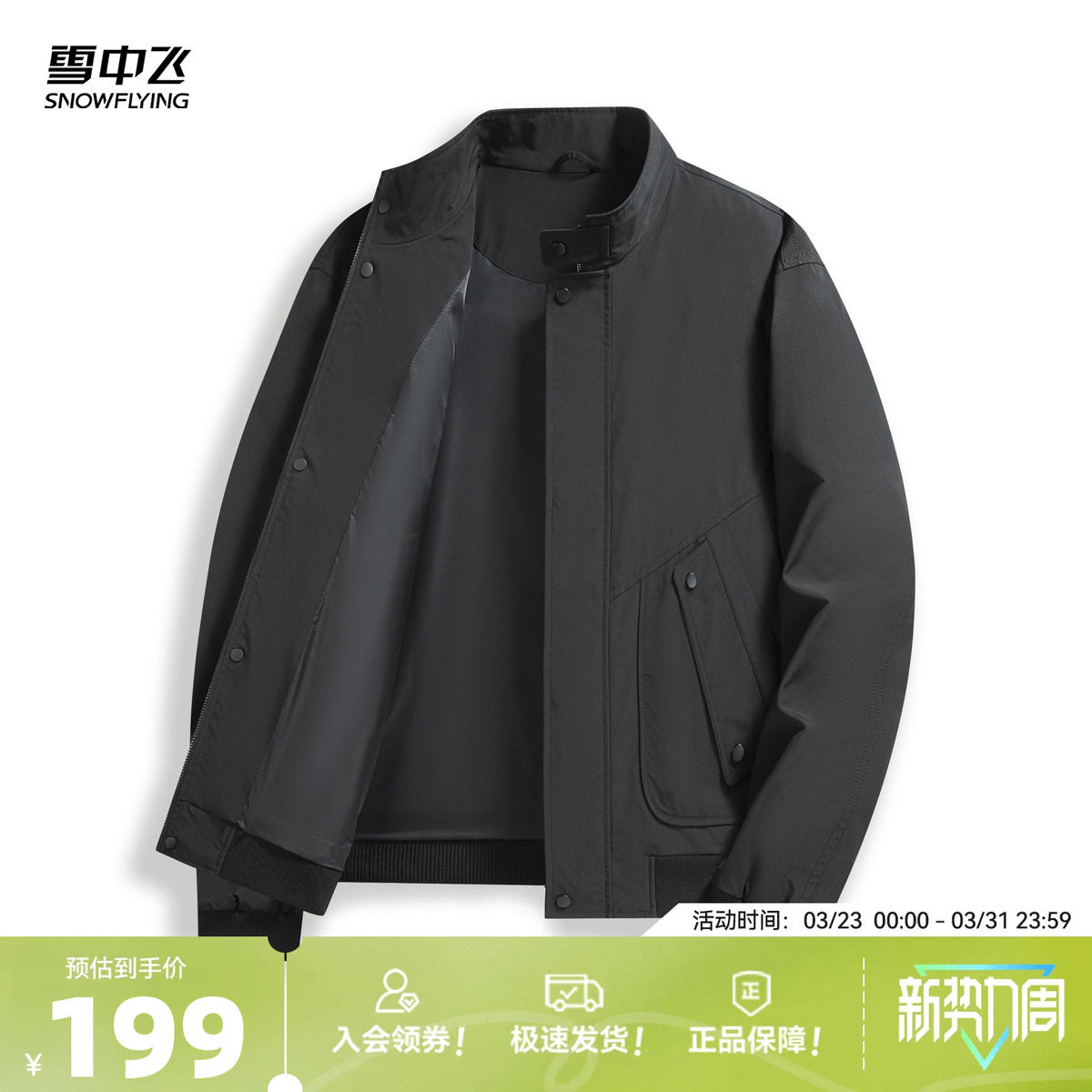 雪中飞2026春装款男士短款夹克外套立领舒适日常纯色商务休闲百搭