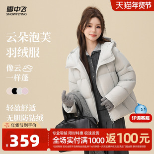 【云朵泡芙】雪中飞2025冬新款短款羽绒服女冬小个子柔感蓬松简约