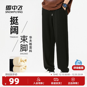 雪中飞加绒裤子男秋冬2025新款束脚裤青少年加厚华夫格保暖卫裤PC