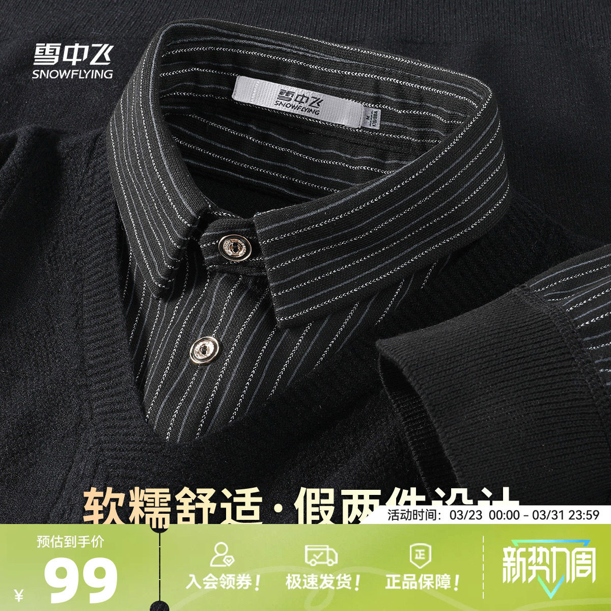 雪中飞冬新款2026假两件衬衫领长袖T恤毛衣男春装舒适百搭商务W