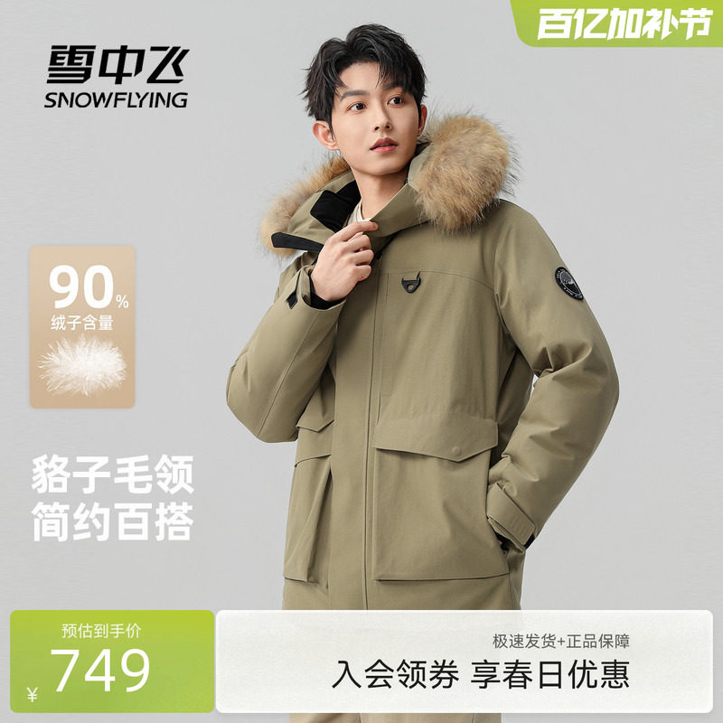 雪中飞2026春新款男士短款羽绒服貉子毛领时尚休闲百搭工装派克