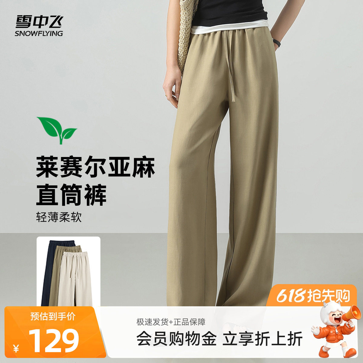 雪中飞2026夏新款女士亚麻阔腿休闲长裤舒适宽松潮流百搭浅绿