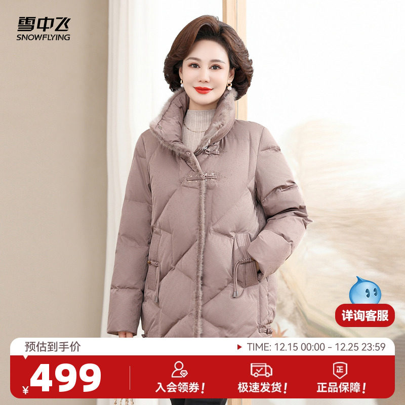 雪中飞2025冬新款女士妈妈款短款立领羽绒服纯色设计新中式百搭